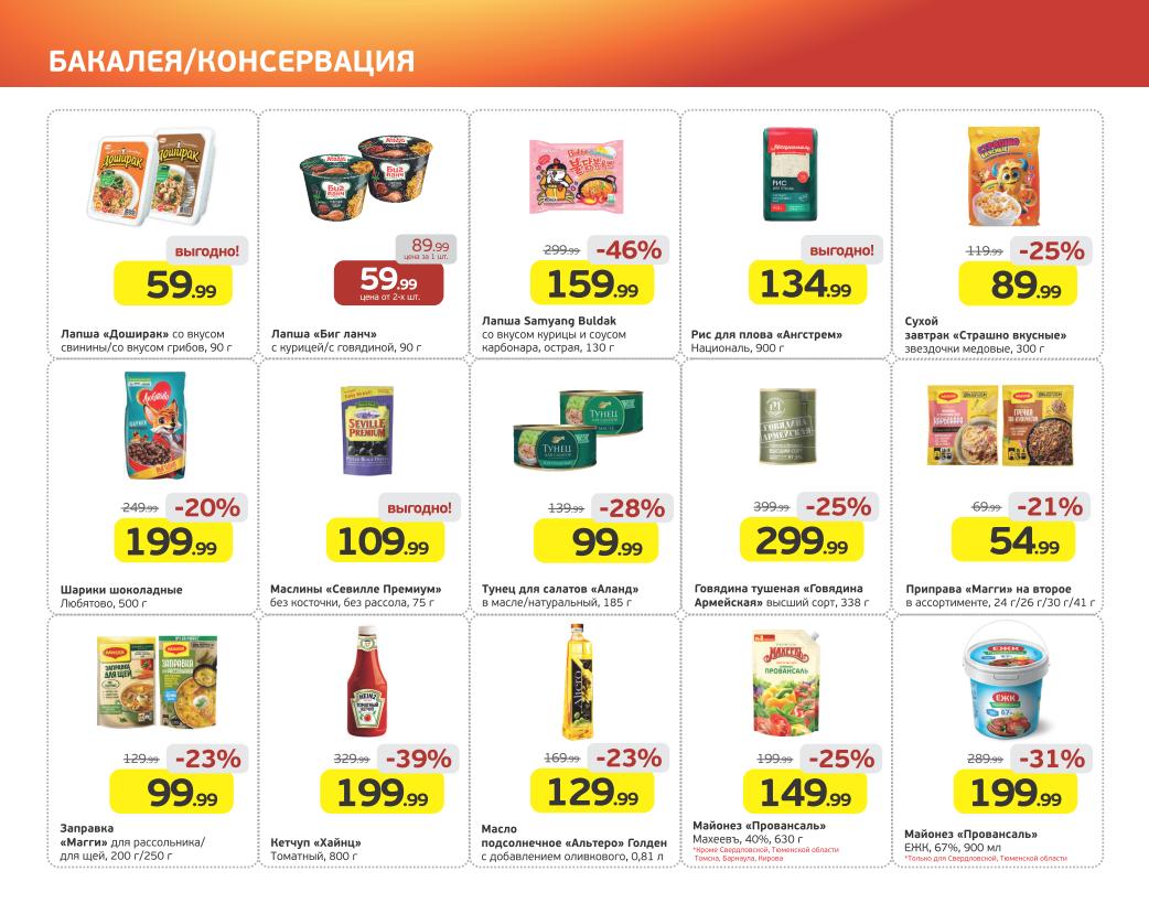 скидка 39% на кетчуп хайнц